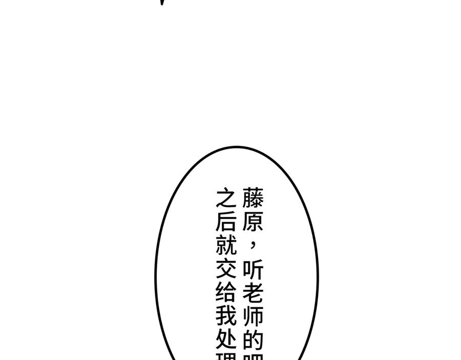 《特工重生：最强高中生》第8话 第51页