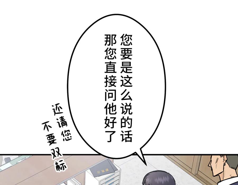 《特工重生：最强高中生》第8话 第80页