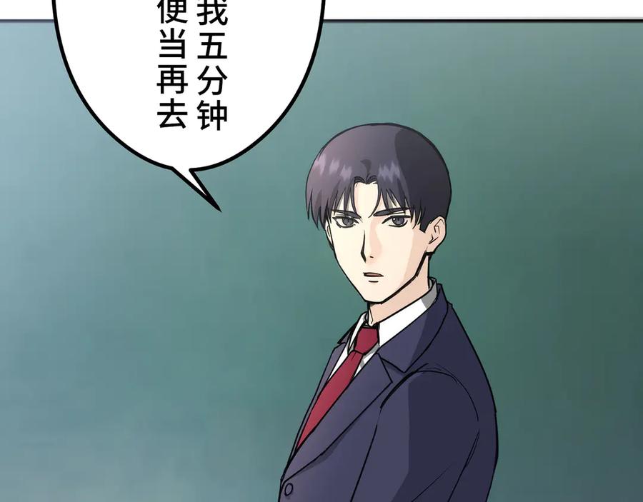 《特工重生：最强高中生》第8话 第38页
