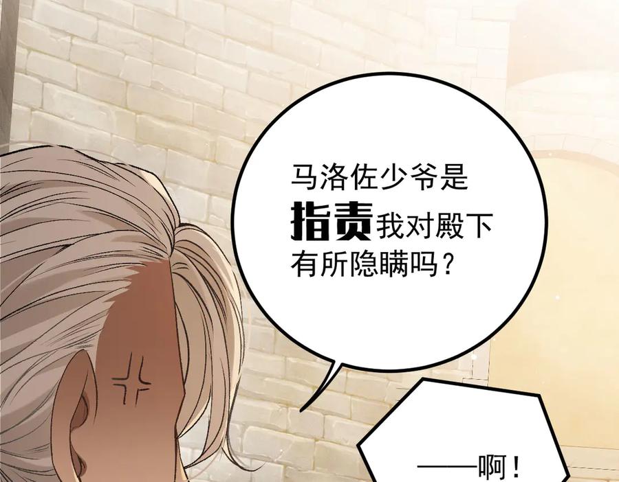 《凯洛斯山的十叶花》第7话 糟糕的地方 第27页