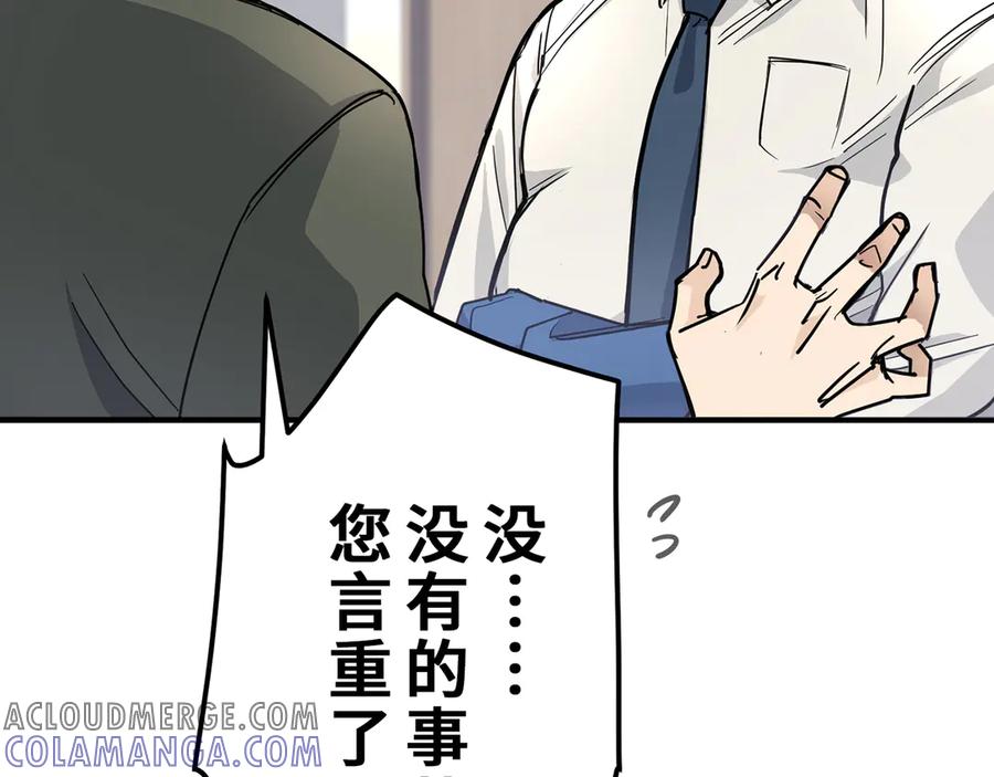 《特工重生：最强高中生》第8话 第109页