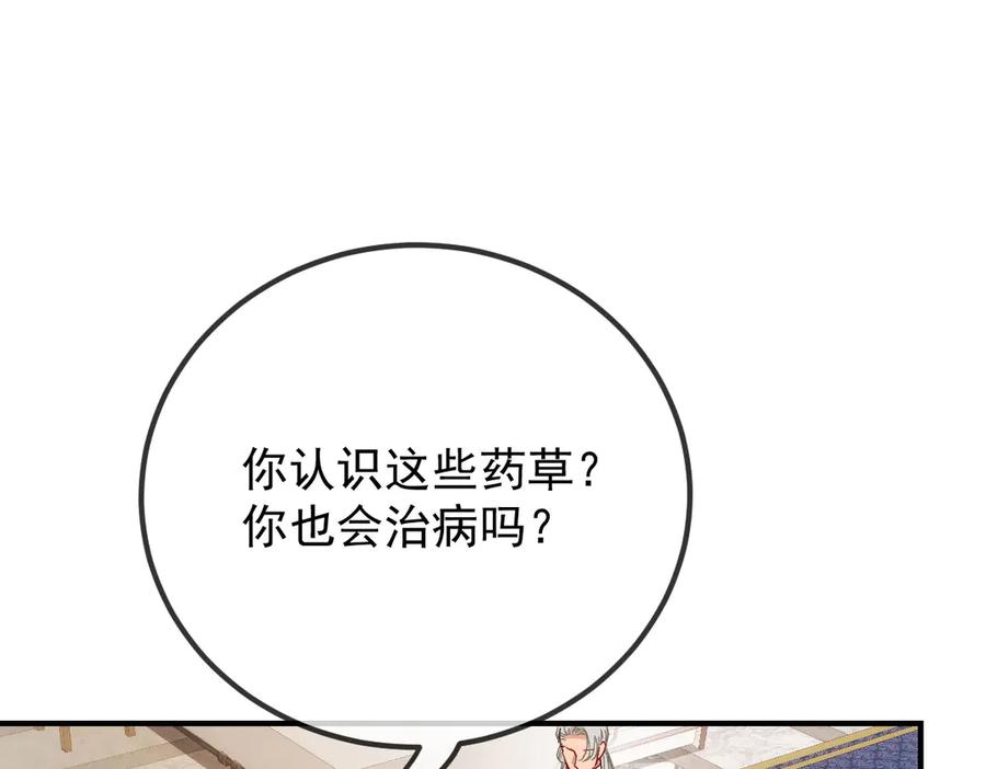 《凯洛斯山的十叶花》第7话 糟糕的地方 第100页