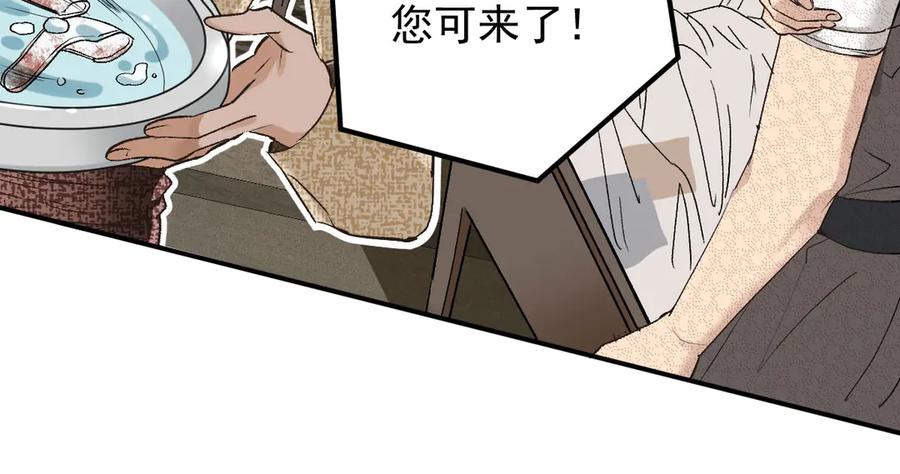 《凯洛斯山的十叶花》第7话 糟糕的地方 第88页