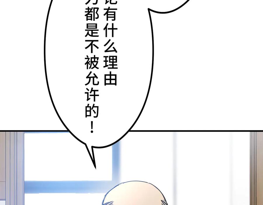 《特工重生：最强高中生》第8话 第104页