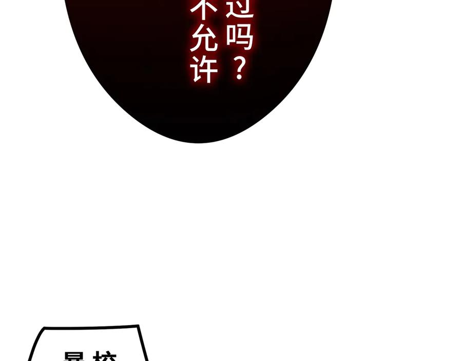 《特工重生：最强高中生》第8话 第142页