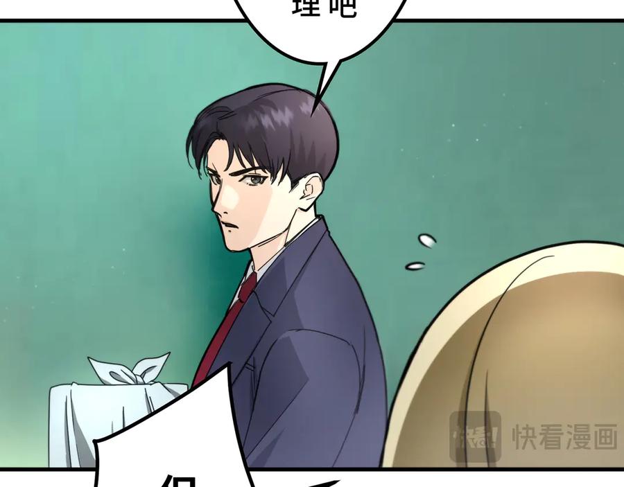 《特工重生：最强高中生》第8话 第52页