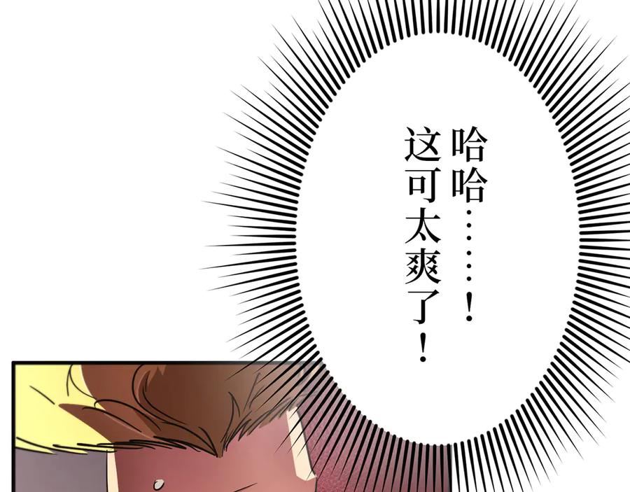 《特工重生：最强高中生》第8话 第235页