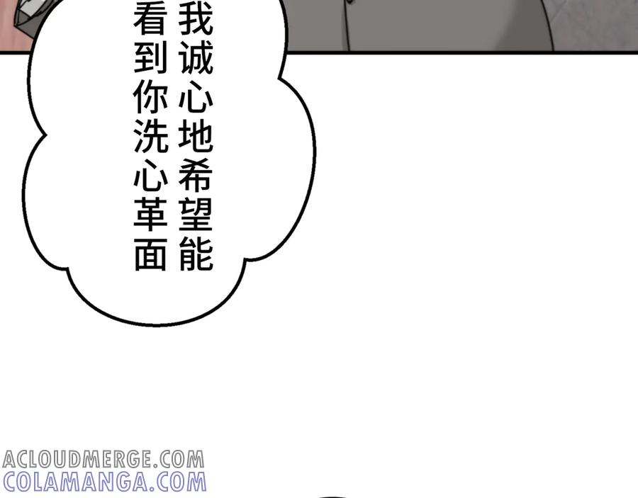 《特工重生：最强高中生》第8话 第213页