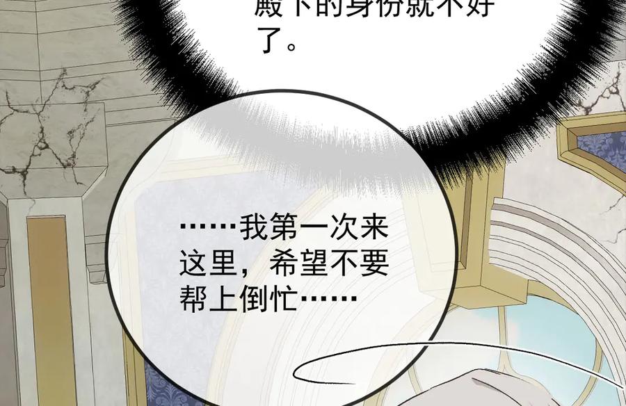 《凯洛斯山的十叶花》第7话 糟糕的地方 第116页