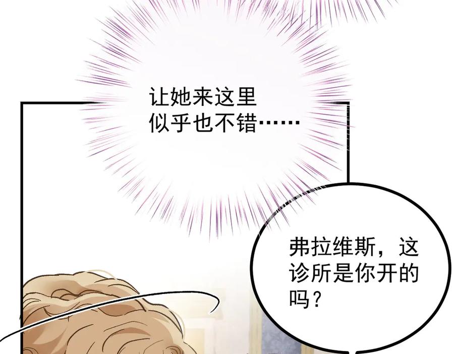 《凯洛斯山的十叶花》第7话 糟糕的地方 第135页