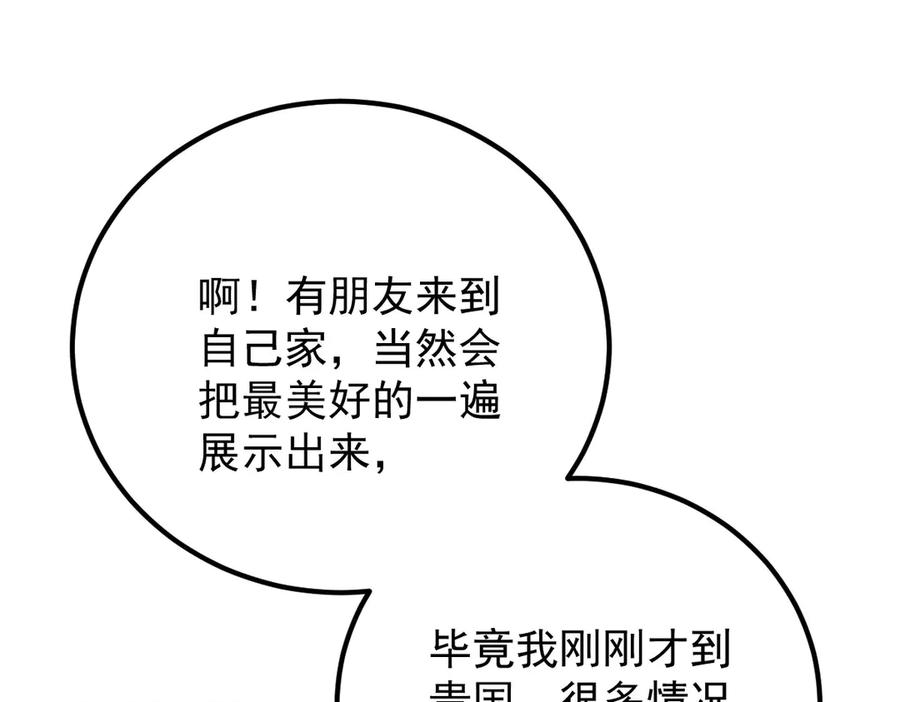 《凯洛斯山的十叶花》第7话 糟糕的地方 第31页