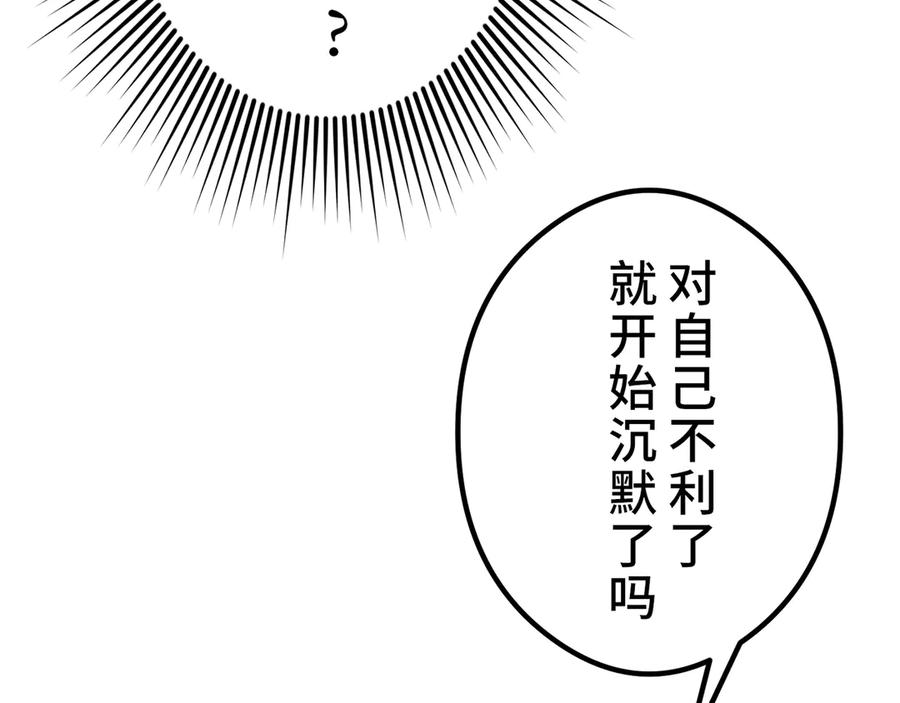 《特工重生：最强高中生》第8话 第94页