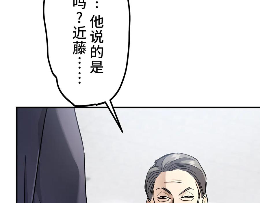 《特工重生：最强高中生》第8话 第83页