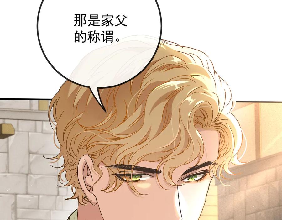 《凯洛斯山的十叶花》第7话 糟糕的地方 第7页