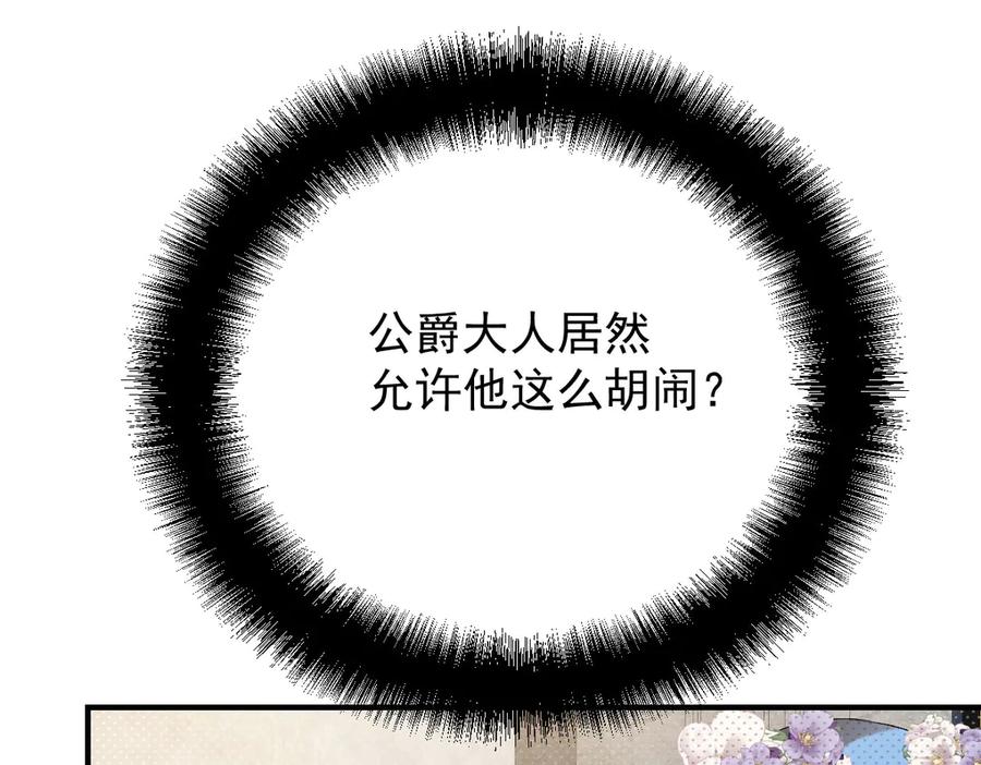 《凯洛斯山的十叶花》第7话 糟糕的地方 第82页