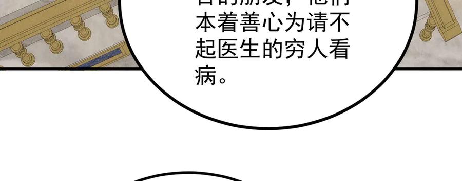 《凯洛斯山的十叶花》第7话 糟糕的地方 第140页