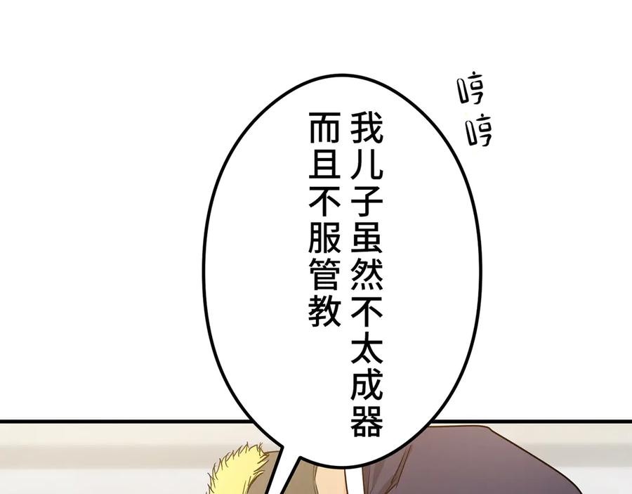 《特工重生：最强高中生》第8话 第166页