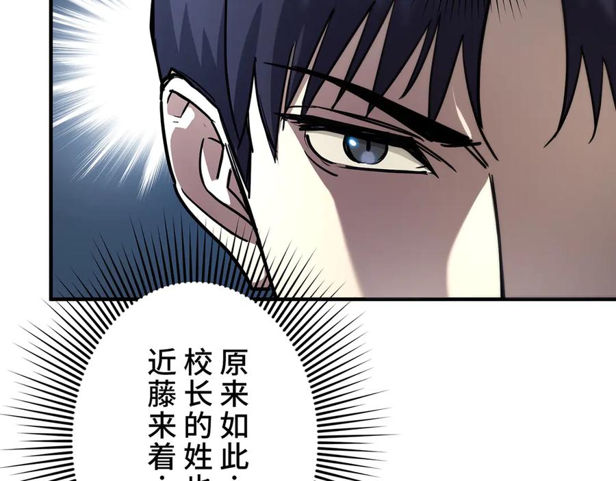 《特工重生：最强高中生》第8话 第152页