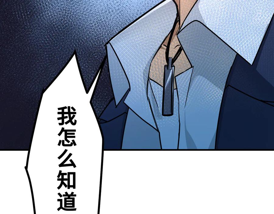 《特工重生：最强高中生》第8话 第87页