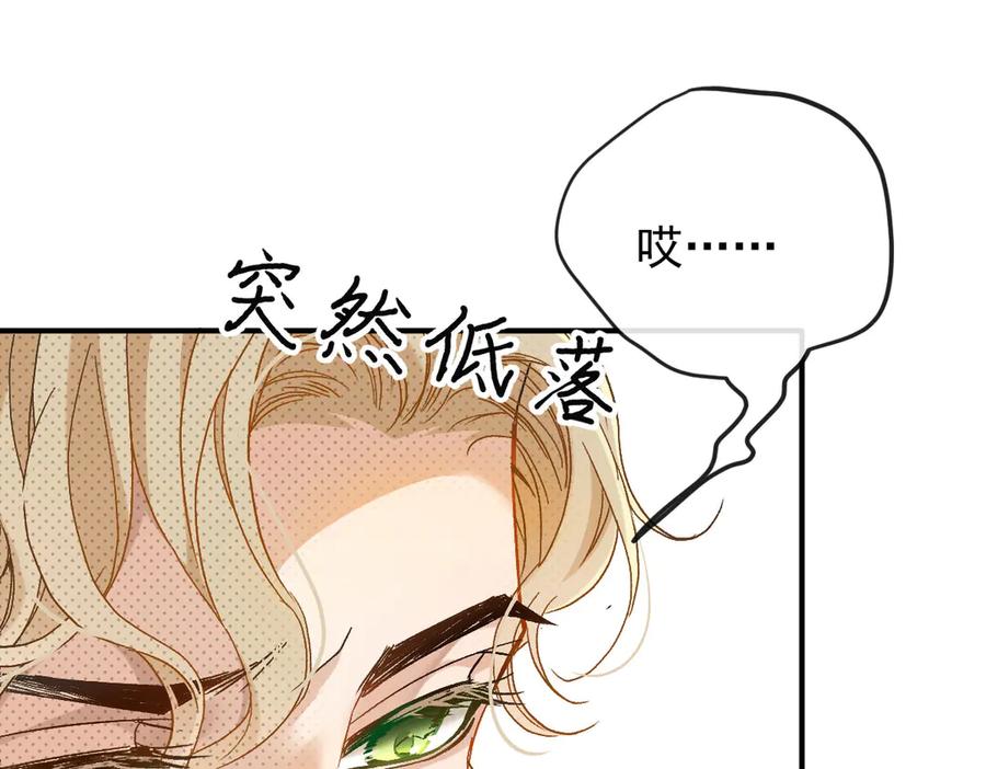 《凯洛斯山的十叶花》第7话 糟糕的地方 第22页