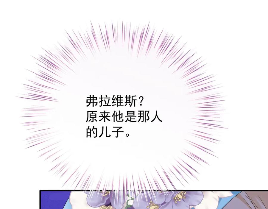 《凯洛斯山的十叶花》第7话 糟糕的地方 第10页