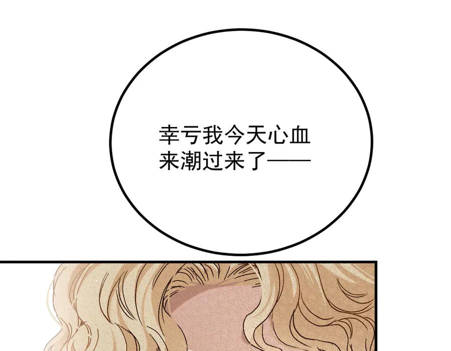 《凯洛斯山的十叶花》第7话 糟糕的地方 第96页