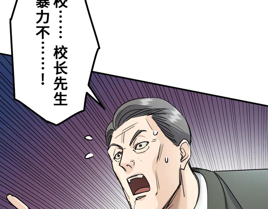 《特工重生：最强高中生》第8话 第143页