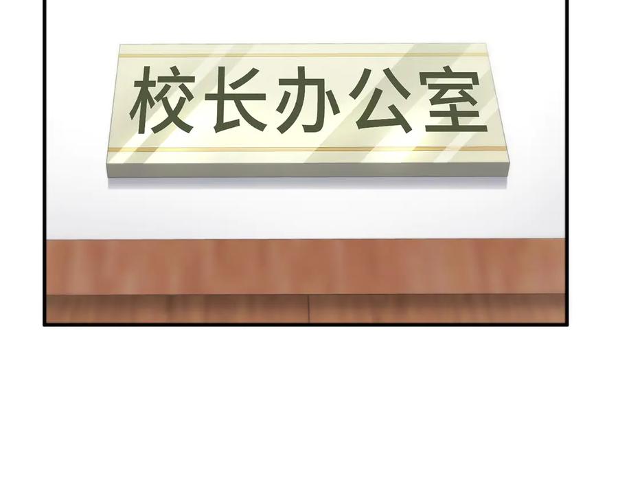 《特工重生：最强高中生》第8话 第126页