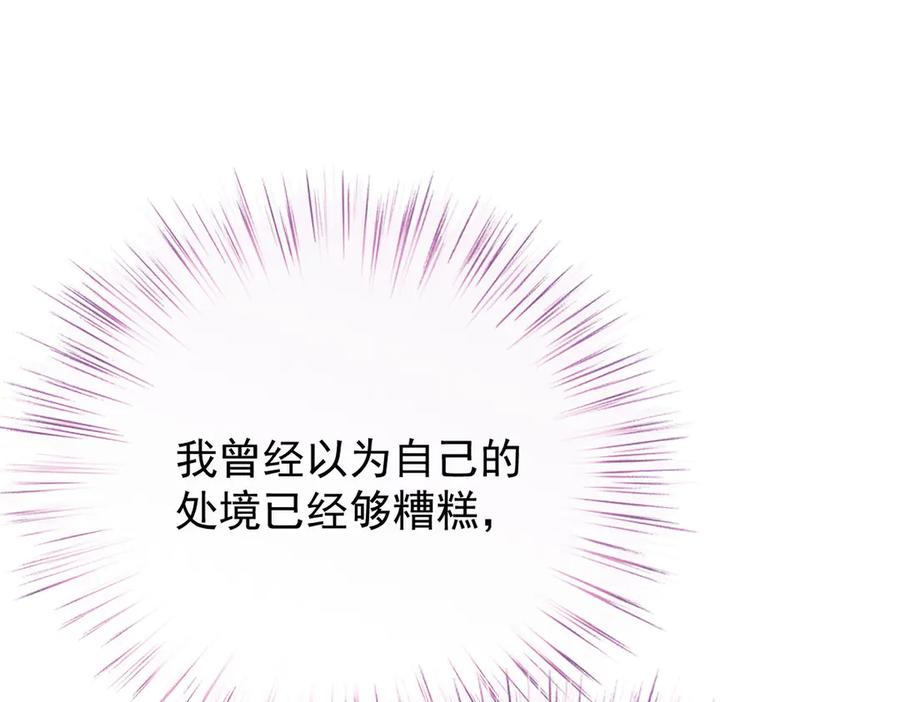 《凯洛斯山的十叶花》第7话 糟糕的地方 第72页