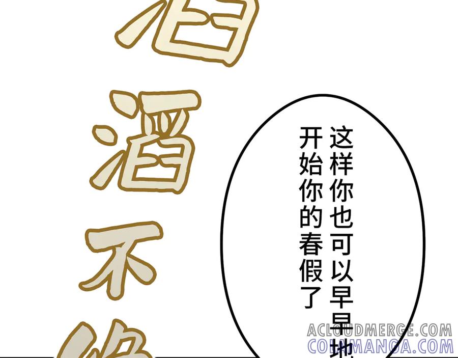 《特工重生：最强高中生》第8话 第197页