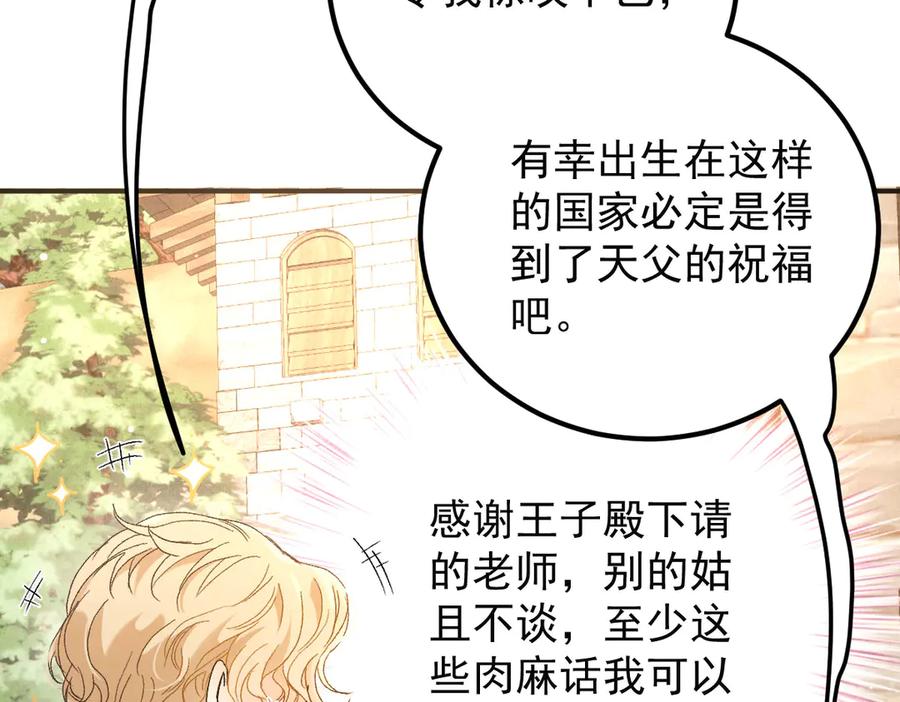 《凯洛斯山的十叶花》第7话 糟糕的地方 第19页