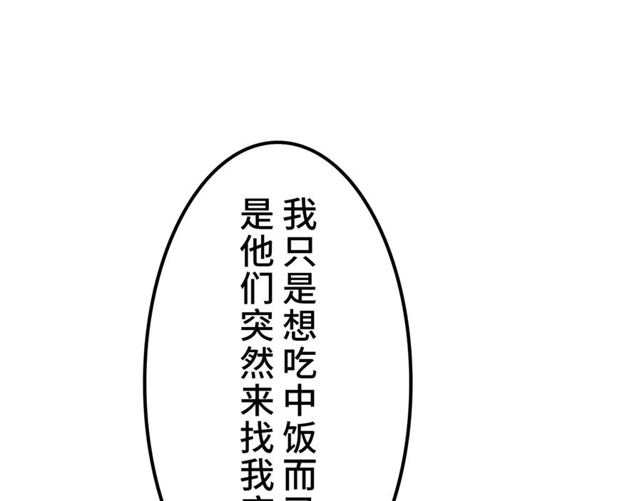 《特工重生：最强高中生》第8话 第70页