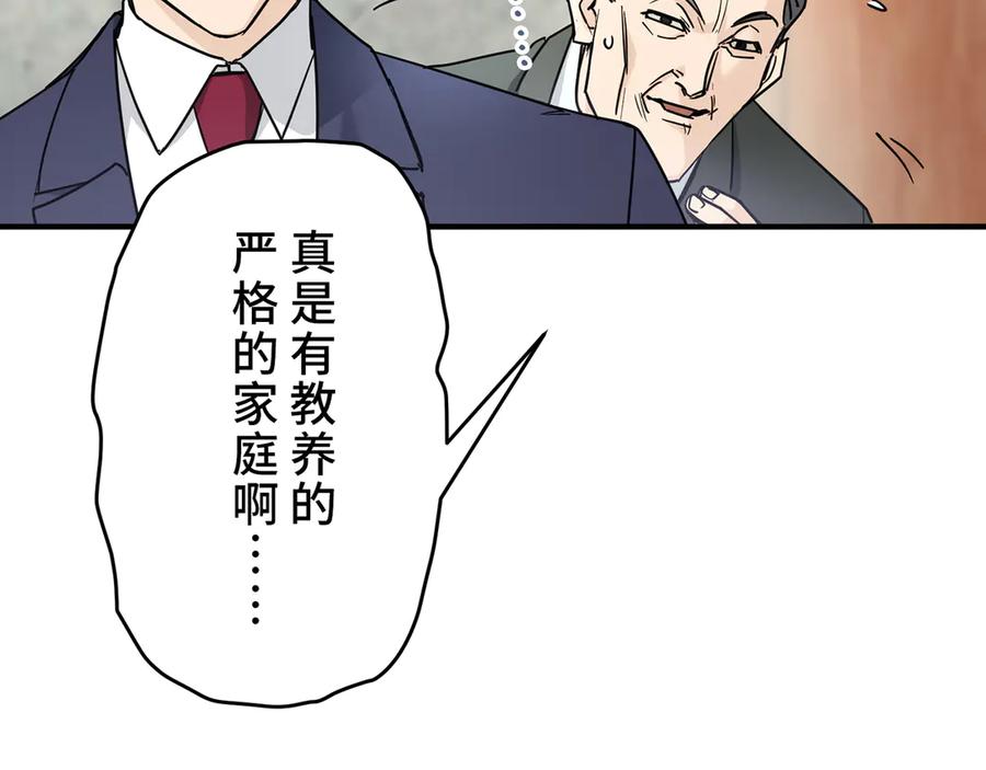 《特工重生：最强高中生》第8话 第150页