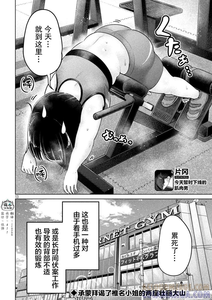 大硬筋与小肉肉 - 第08话 - 第12张图