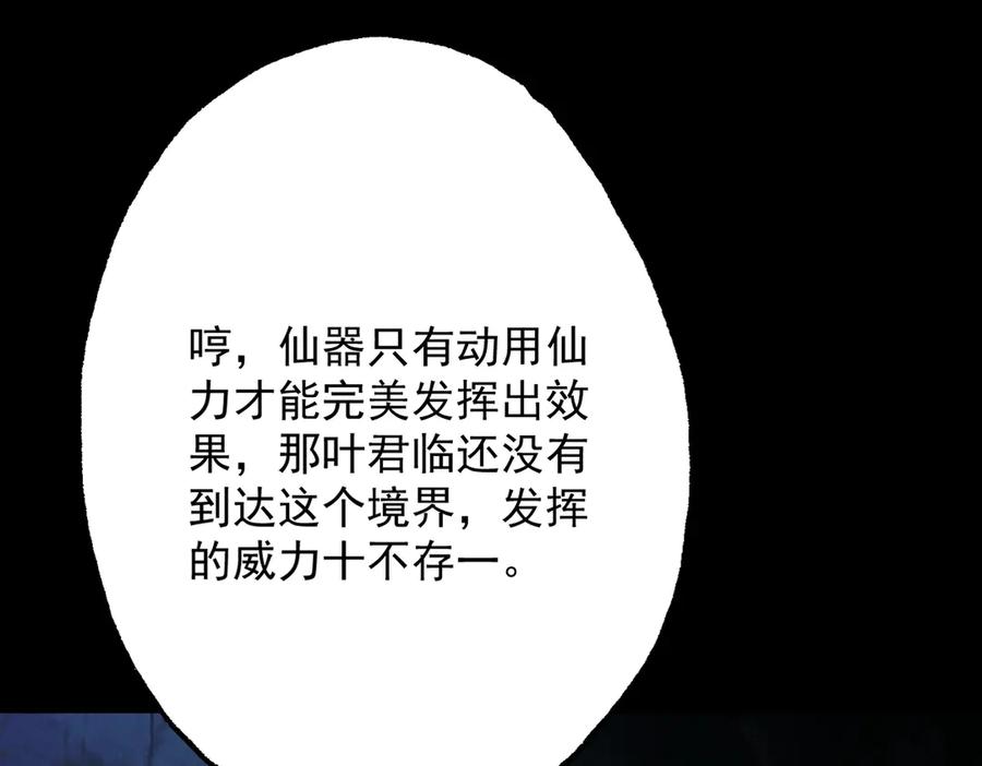 遇强则强，我的修为无上限 - 第71话 暗流涌动 - 第130张图