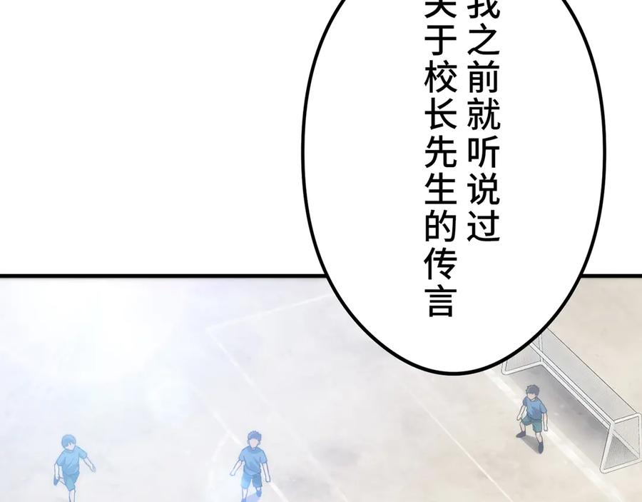 《特工重生：最强高中生》第9话 第176页