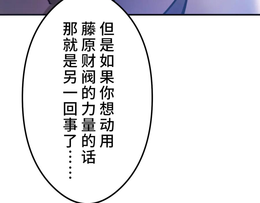 《特工重生：最强高中生》第9话 第90页