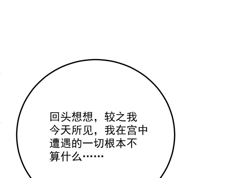 《凯洛斯山的十叶花》第8话 我需要一个解释 第132页