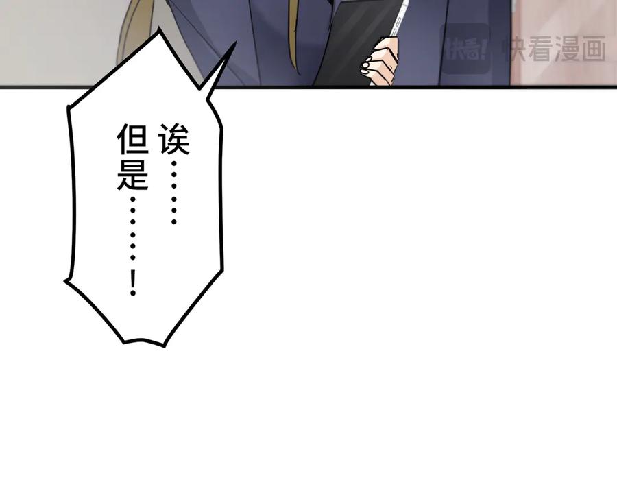 《特工重生：最强高中生》第9话 第123页