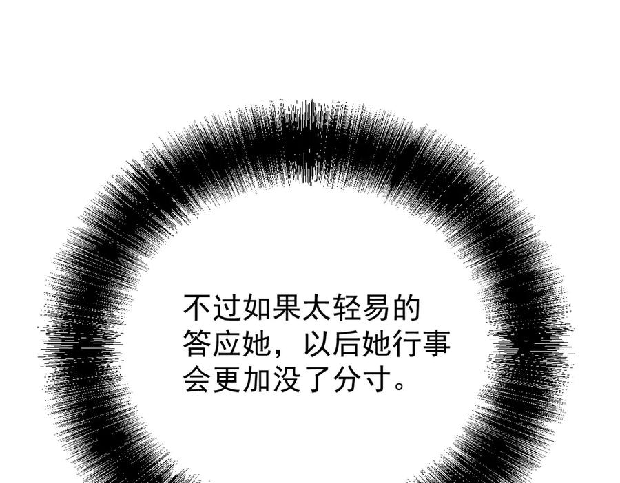 《凯洛斯山的十叶花》第8话 我需要一个解释 第168页