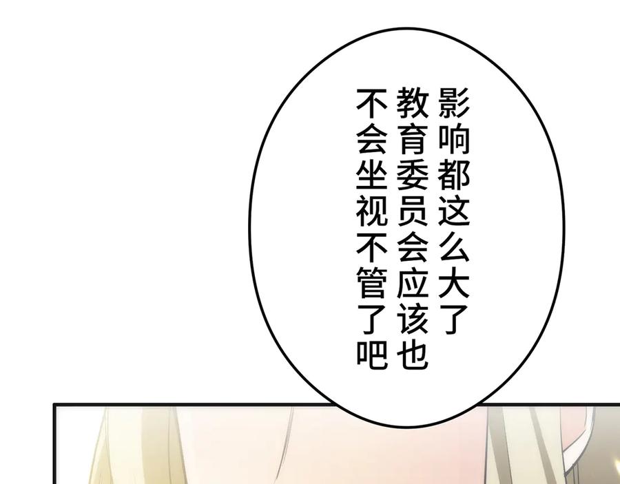 《特工重生：最强高中生》第9话 第222页