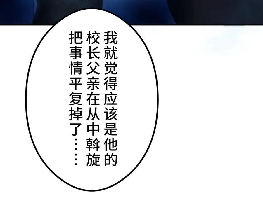 《特工重生：最强高中生》第9话 第182页