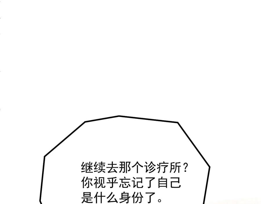 《凯洛斯山的十叶花》第8话 我需要一个解释 第111页
