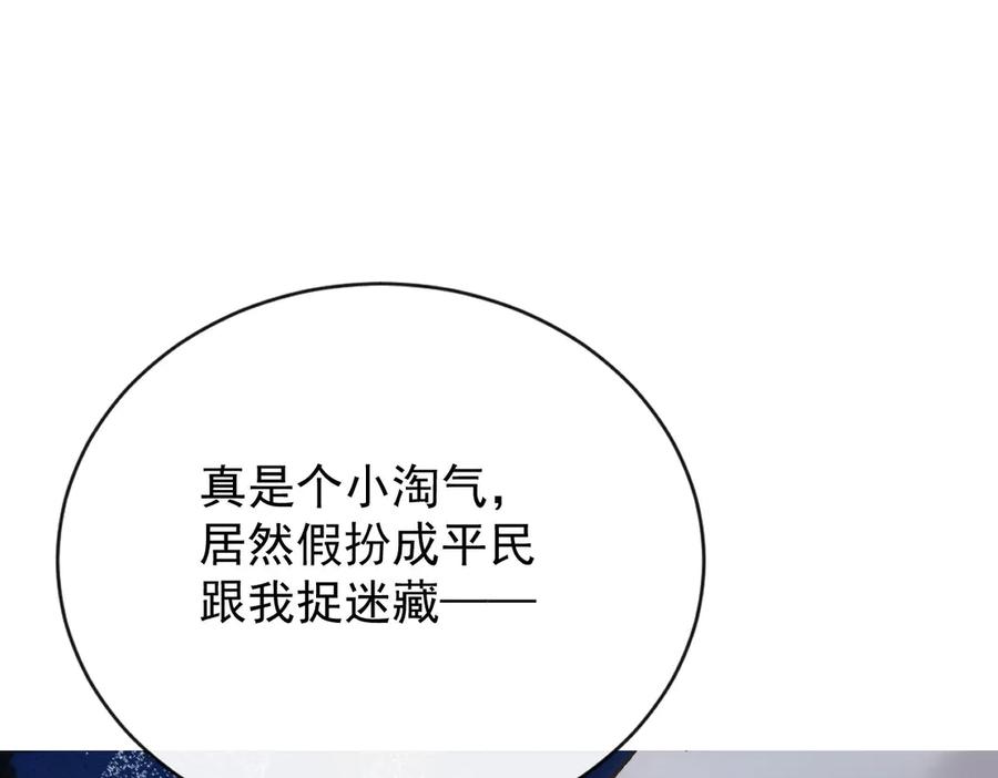 《凯洛斯山的十叶花》第8话 我需要一个解释 第34页