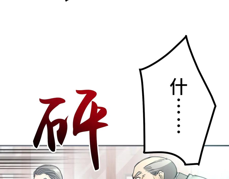 《特工重生：最强高中生》第9话 第140页