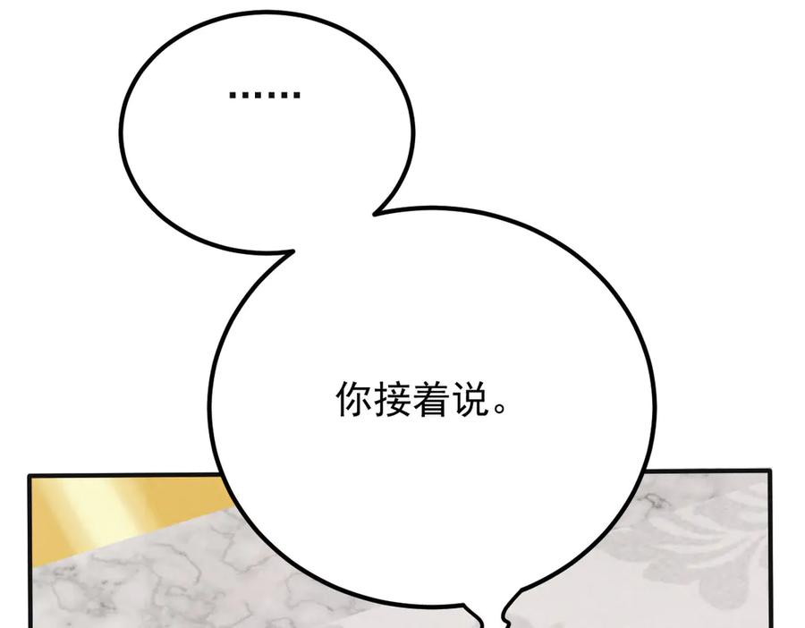 《凯洛斯山的十叶花》第8话 我需要一个解释 第124页