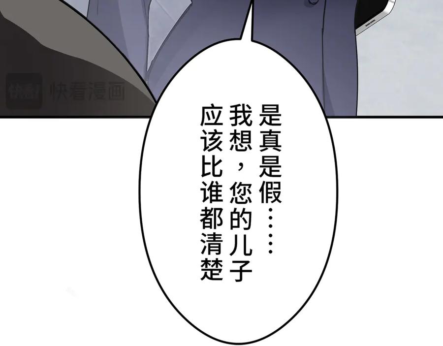 《特工重生：最强高中生》第9话 第66页