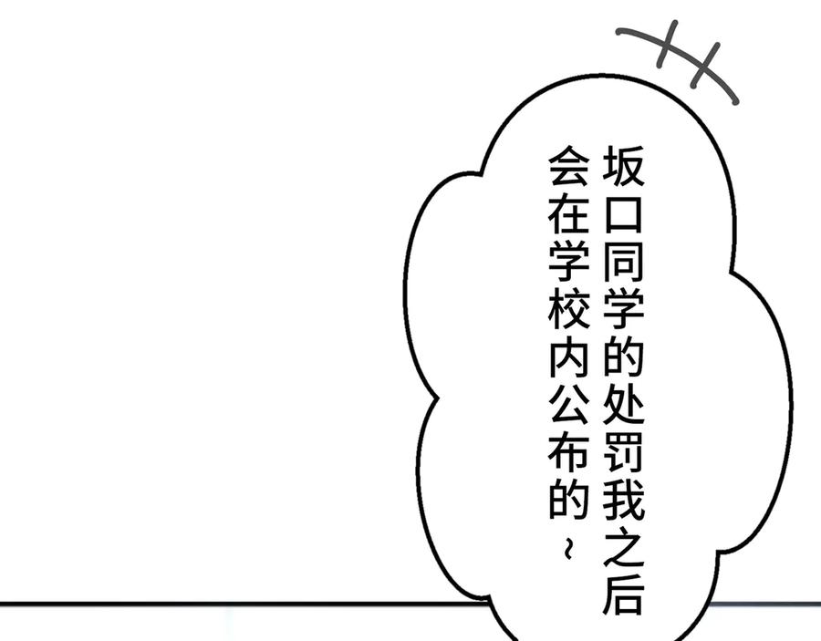 《特工重生：最强高中生》第9话 第124页