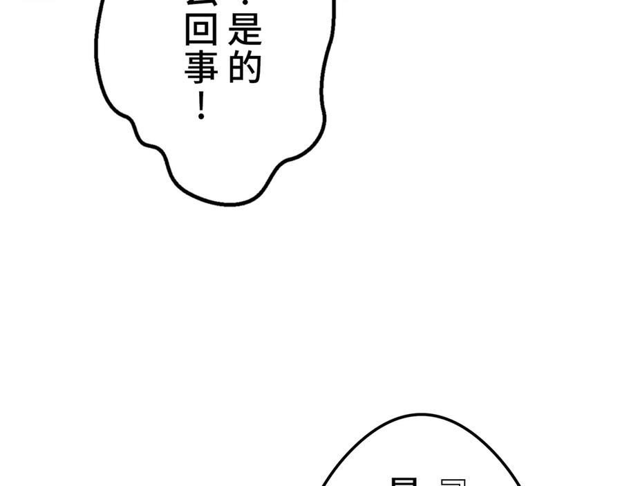 《特工重生：最强高中生》第9话 第87页