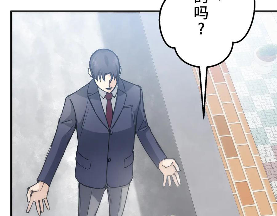 《特工重生：最强高中生》第9话 第231页
